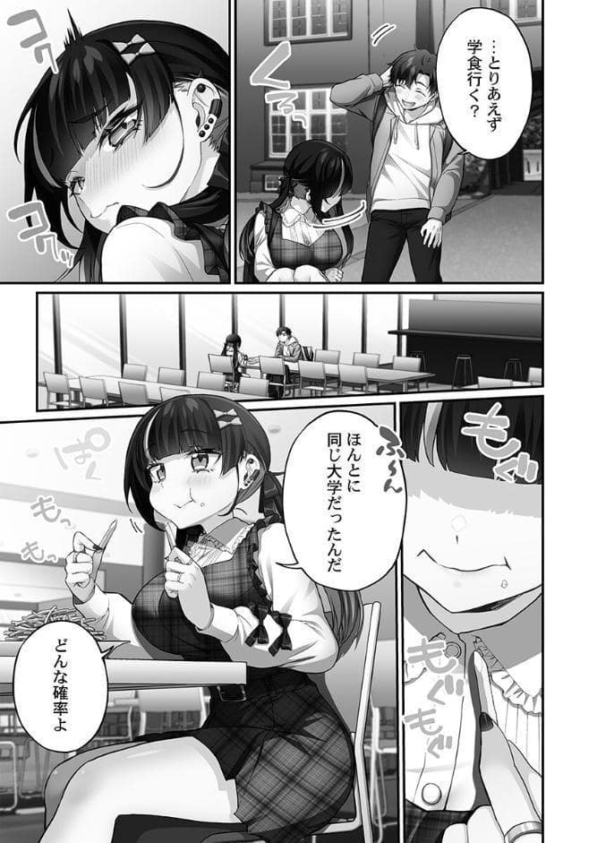 立ちんぼ女子、みんな元同級生でした【単行本版】2【電子限定】
