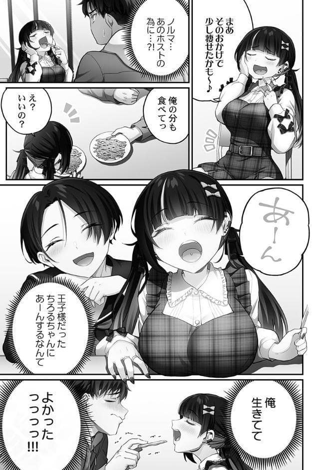 立ちんぼ女子、みんな元同級生でした【単行本版】2【電子限定】