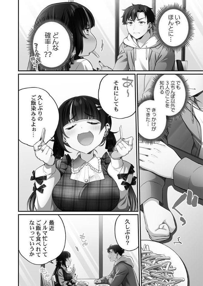 立ちんぼ女子、みんな元同級生でした【単行本版】2【電子限定】