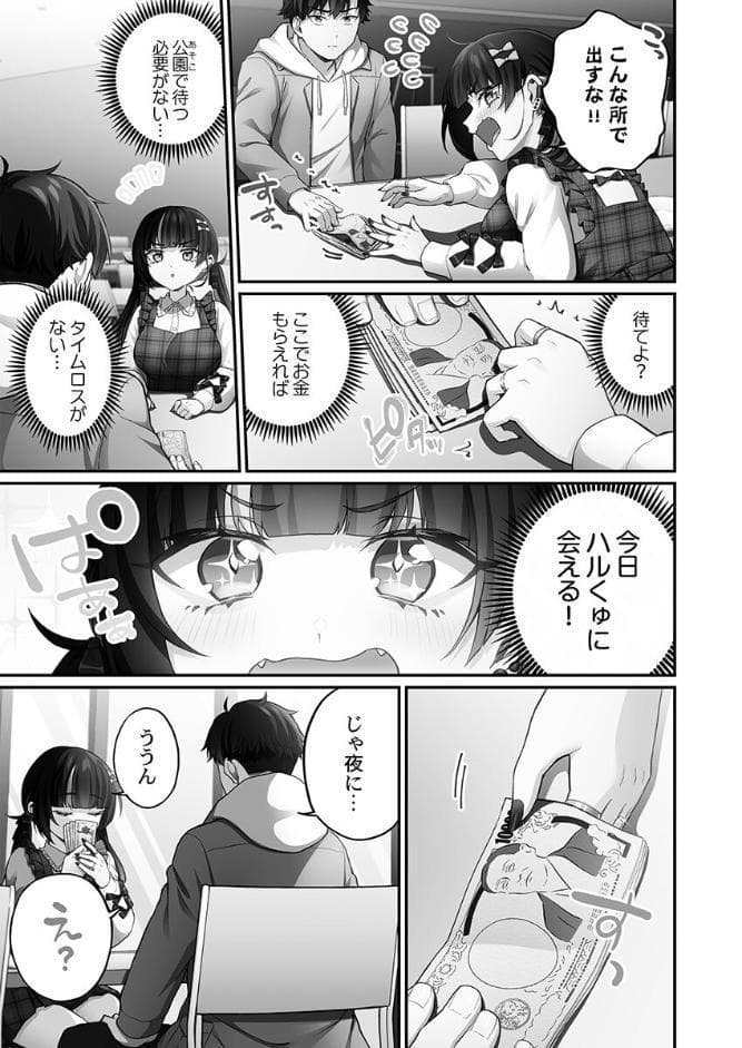 立ちんぼ女子、みんな元同級生でした【単行本版】2【電子限定】