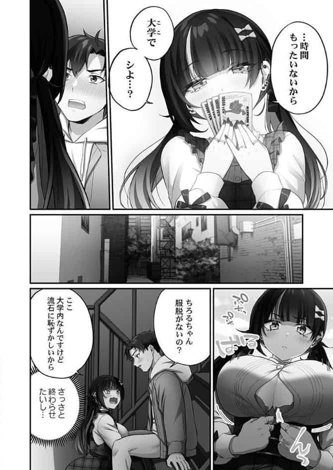 立ちんぼ女子、みんな元同級生でした【単行本版】2【電子限定】