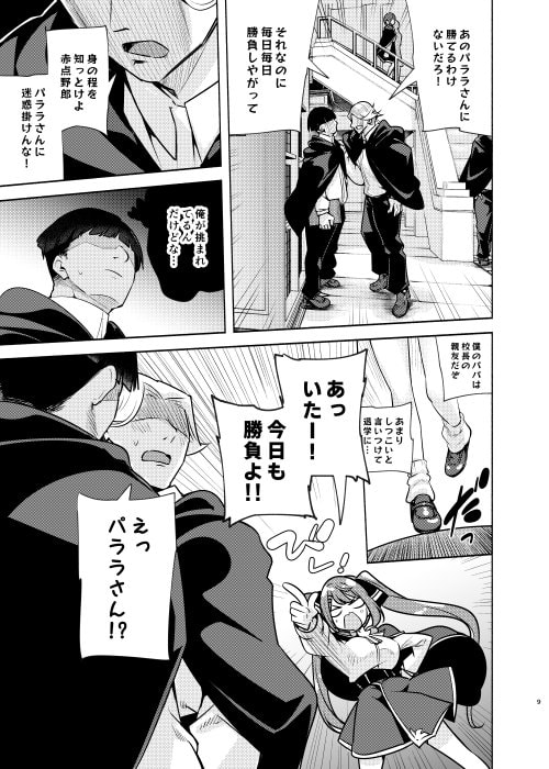 魔法学園首席に勝利して一日支配する。2