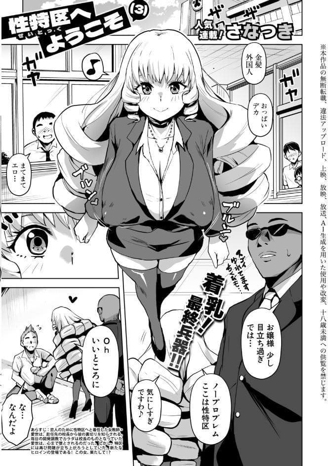 COMIC真激2026年6月号