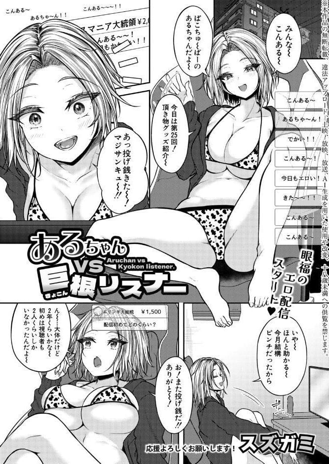 COMIC真激2026年6月号