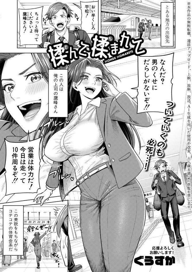 COMIC真激2026年6月号