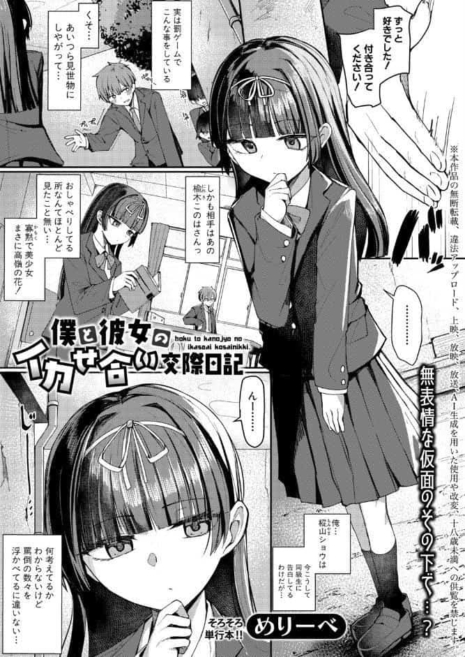 僕と彼女のイカせ合い交際日記