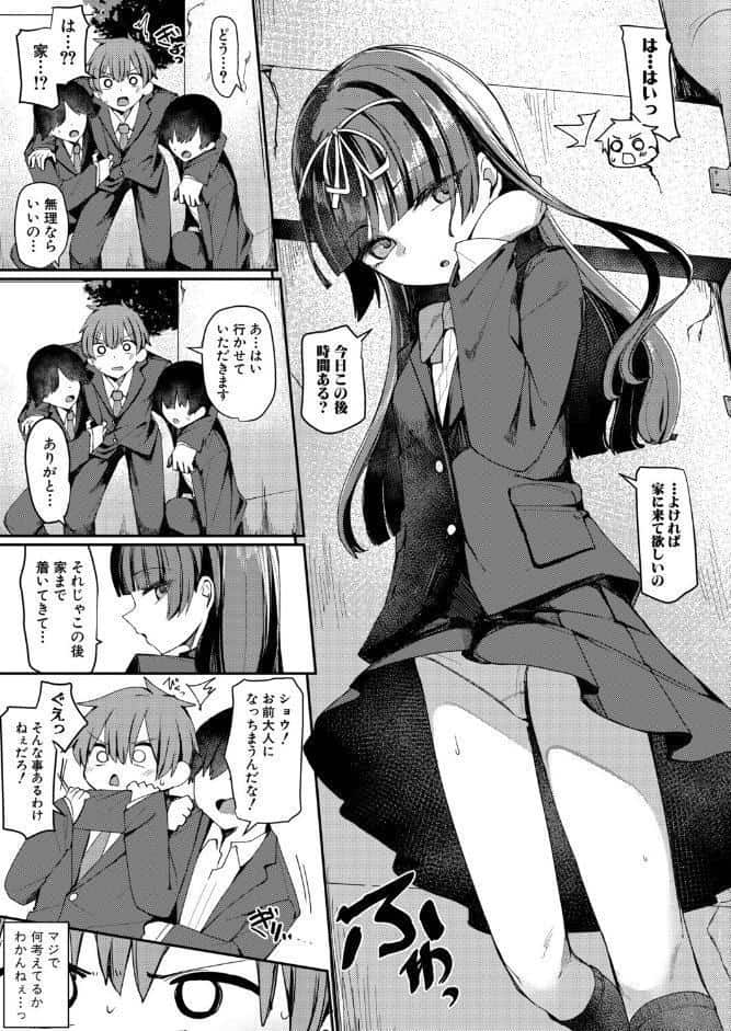 僕と彼女のイカせ合い交際日記