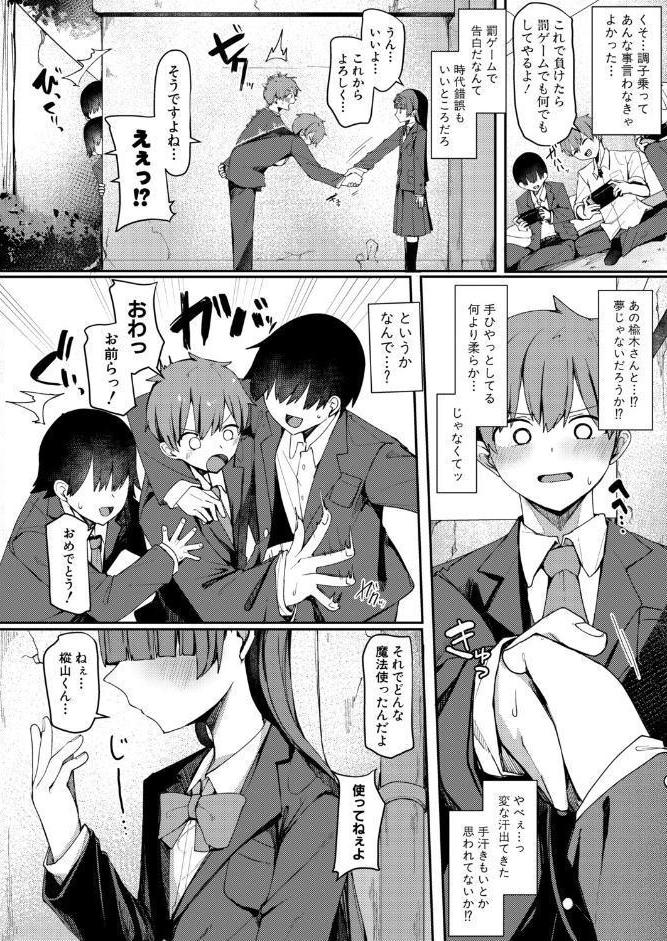 僕と彼女のイカせ合い交際日記