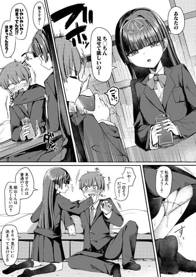 僕と彼女のイカせ合い交際日記