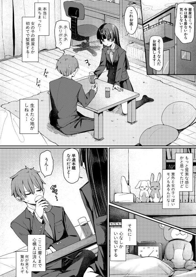 僕と彼女のイカせ合い交際日記