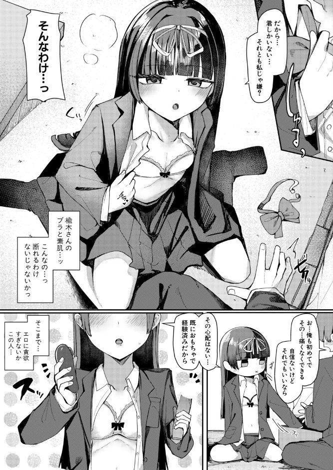 僕と彼女のイカせ合い交際日記