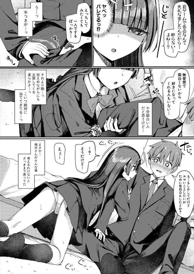 僕と彼女のイカせ合い交際日記
