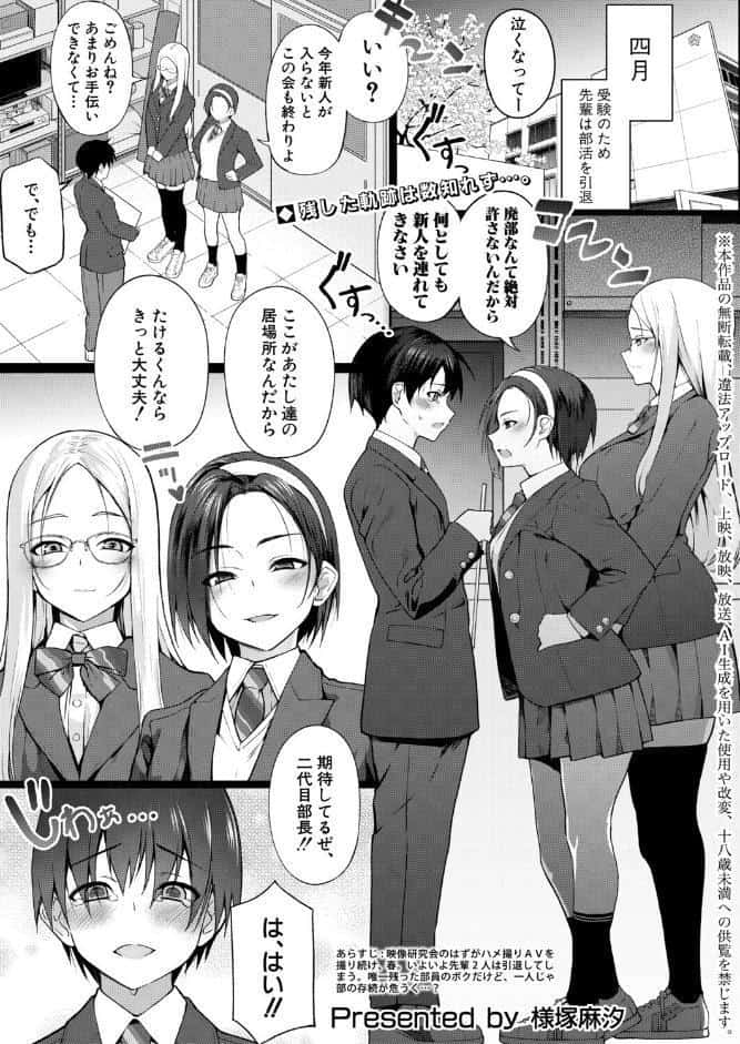 新人デビュー！？一年生ハメ撮り同好会☆
