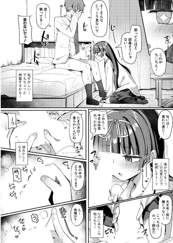 僕と彼女のイカせ合い交際日記