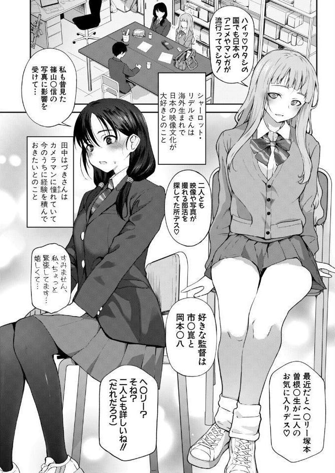 新人デビュー！？一年生ハメ撮り同好会☆