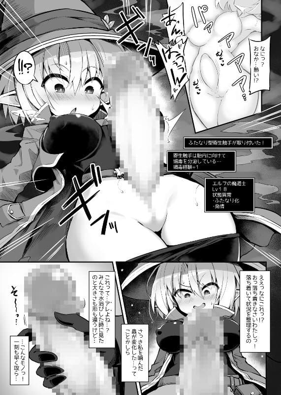 ふたなり触手エロトラップダンジョンへようこそ！！ こみっく
