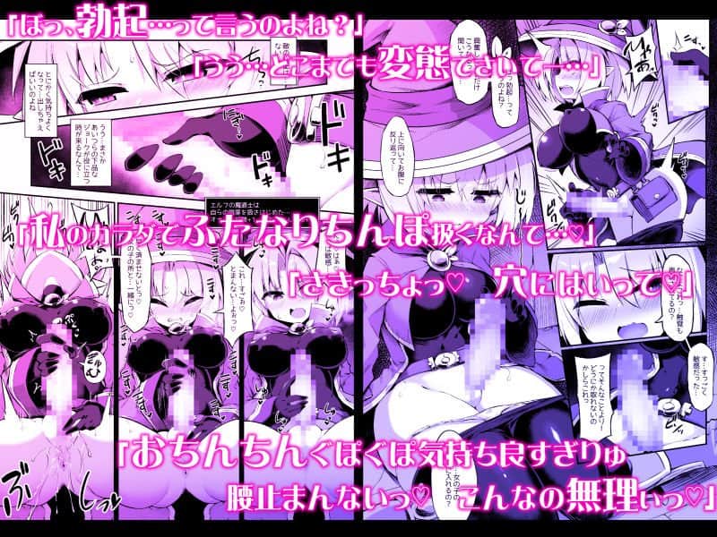 ふたなり触手エロトラップダンジョンへようこそ！！ こみっく