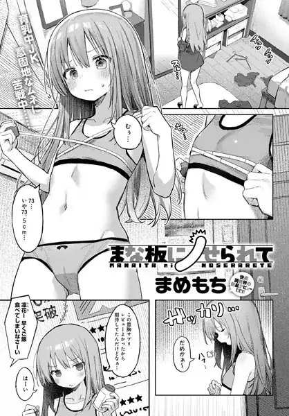 まな板にノせられて