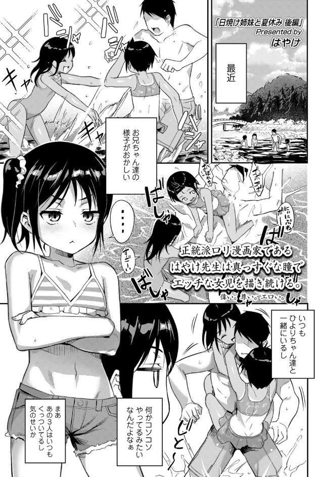 日焼け姉妹と夏休み 後編