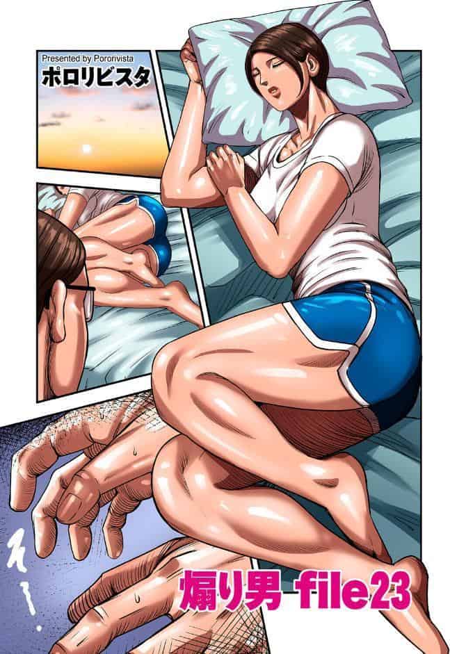 煽り男 file 23