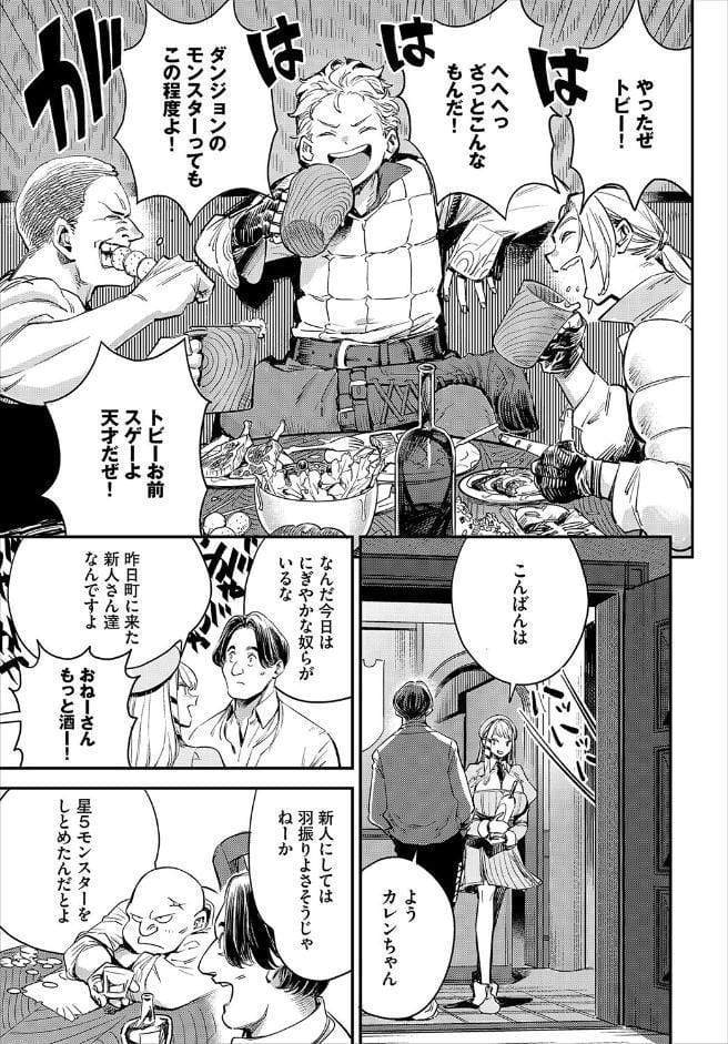 冒険者ギルドの受付嬢はビッチでした 1話