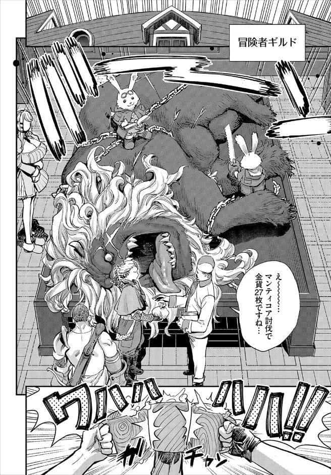 冒険者ギルドの受付嬢はビッチでした 1話