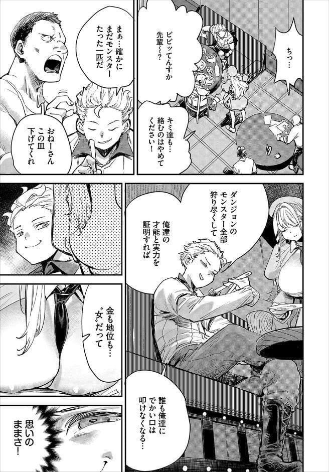 冒険者ギルドの受付嬢はビッチでした 1話