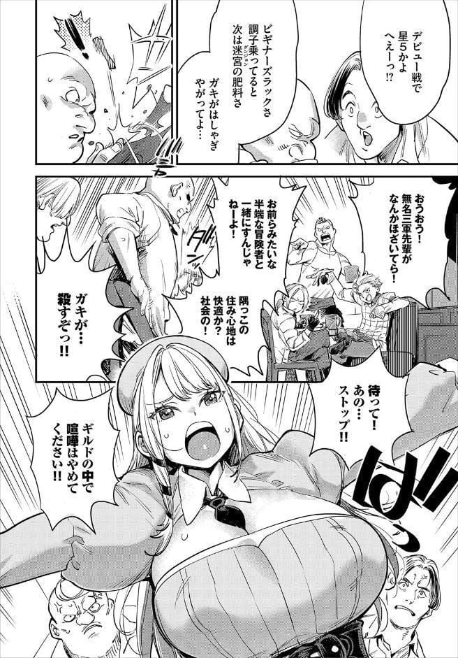 冒険者ギルドの受付嬢はビッチでした 1話
