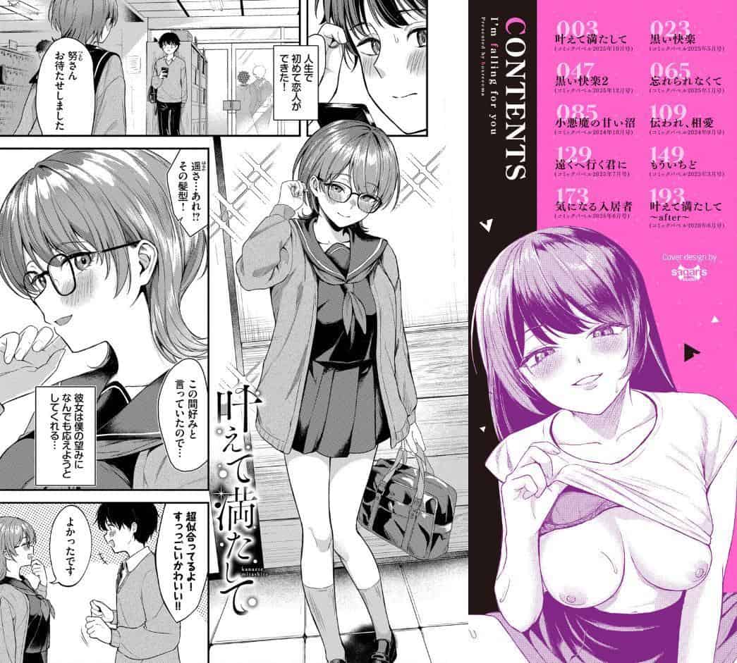 きみに堕ちる【デジタル特装版】【FANZA限定版】
