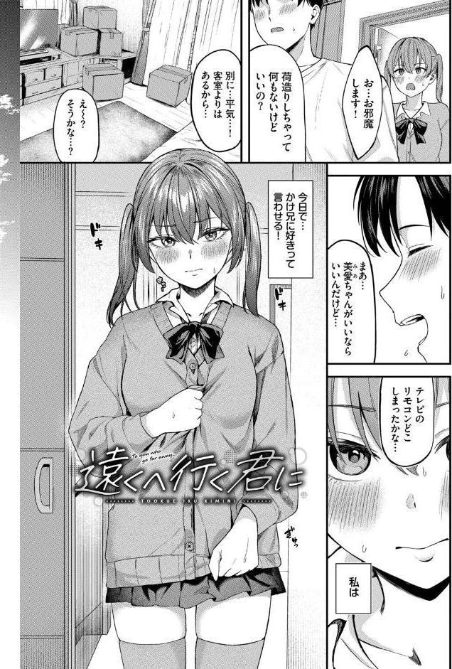 きみに堕ちる【デジタル特装版】【FANZA限定版】
