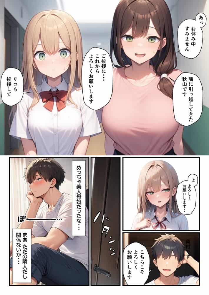 隣に引っ越してきた美人母娘とハーレム親子丼