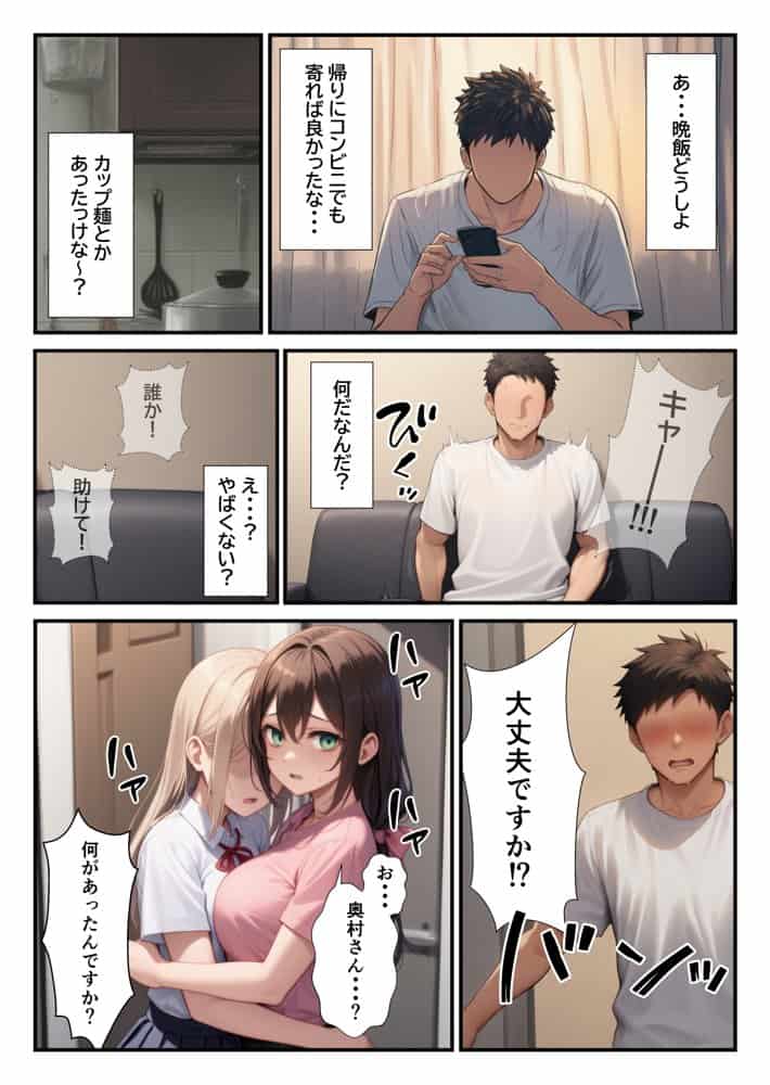 隣に引っ越してきた美人母娘とハーレム親子丼