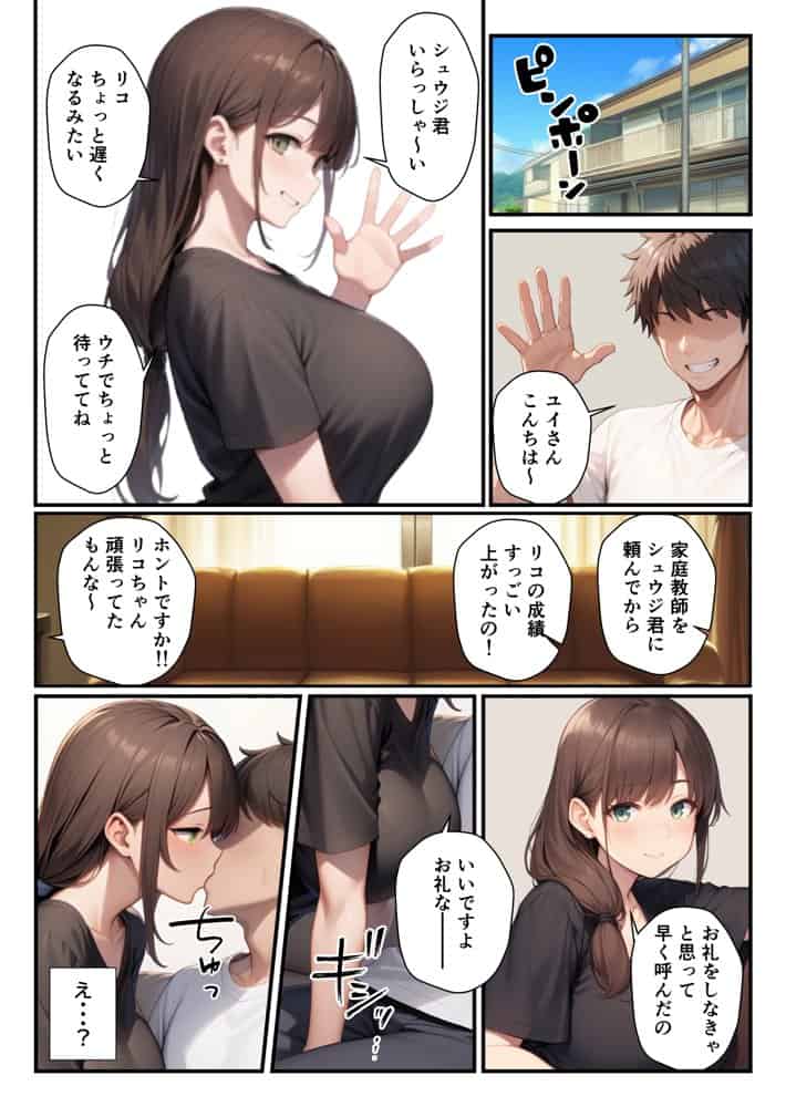 隣に引っ越してきた美人母娘とハーレム親子丼