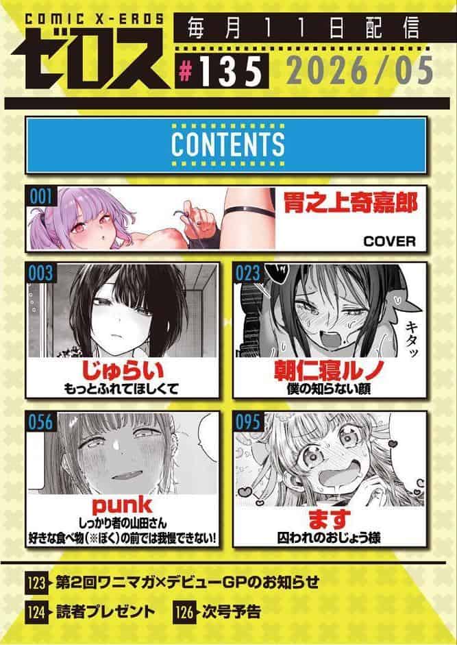 COMIC ゼロス ＃135