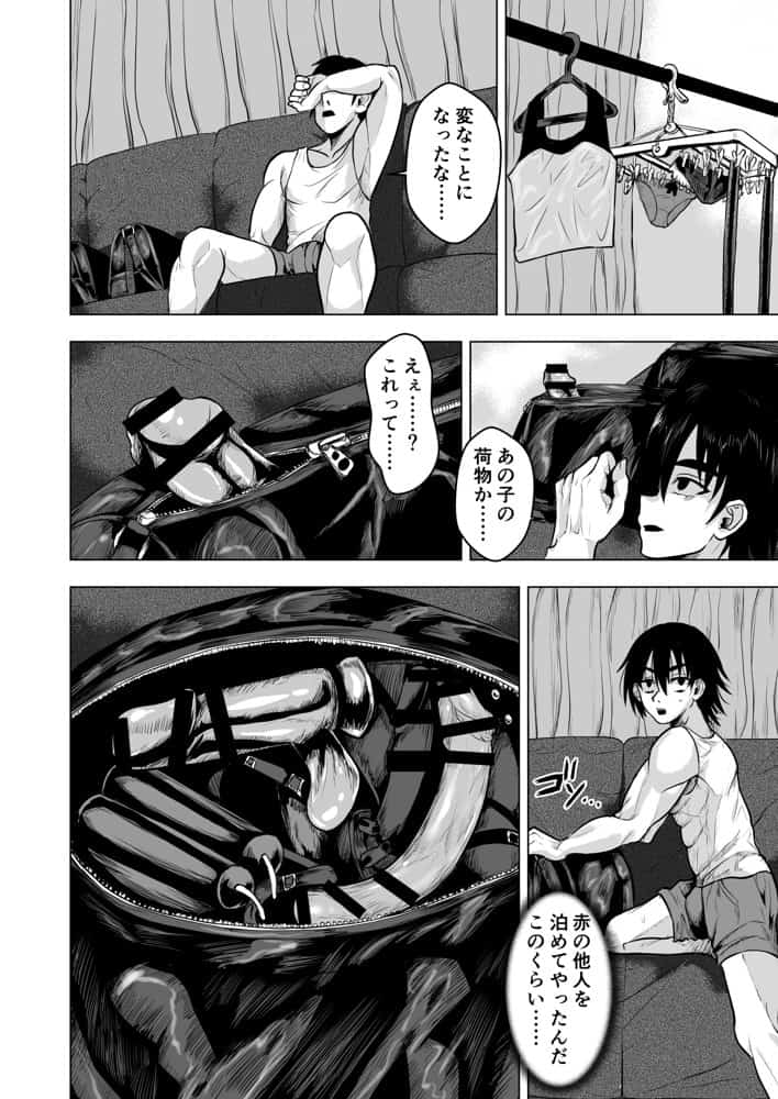 ヤンキーギャルを泊めたら淫乱ドマゾだった件