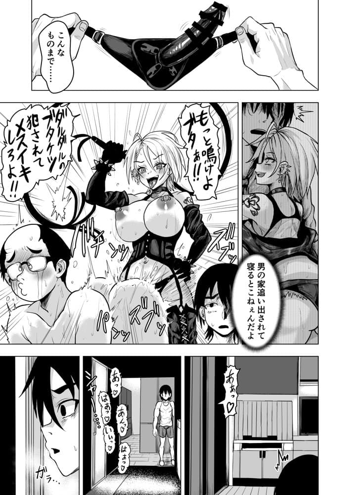 ヤンキーギャルを泊めたら淫乱ドマゾだった件