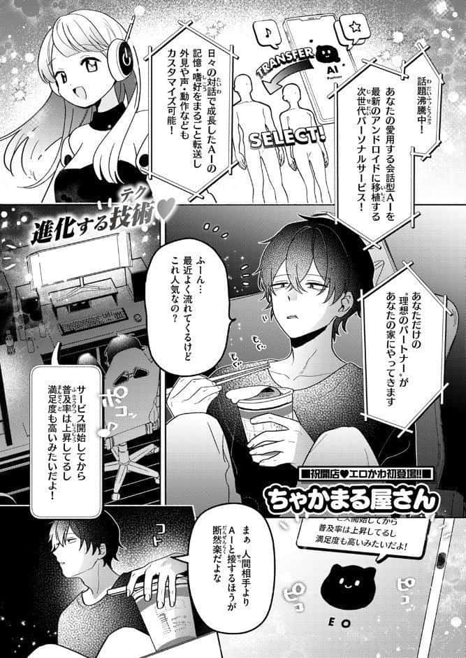 イオといっしょ カスタムライフ