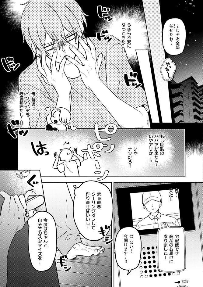 イオといっしょ カスタムライフ
