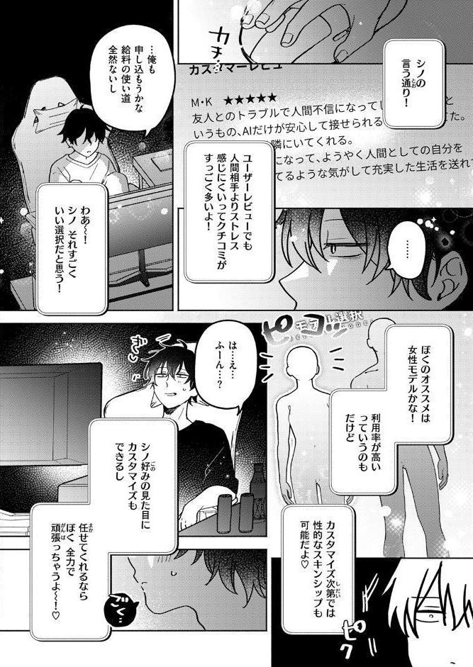 イオといっしょ カスタムライフ