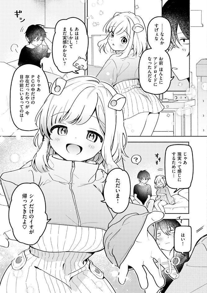 イオといっしょ カスタムライフ