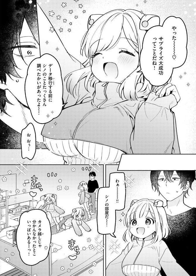 イオといっしょ カスタムライフ