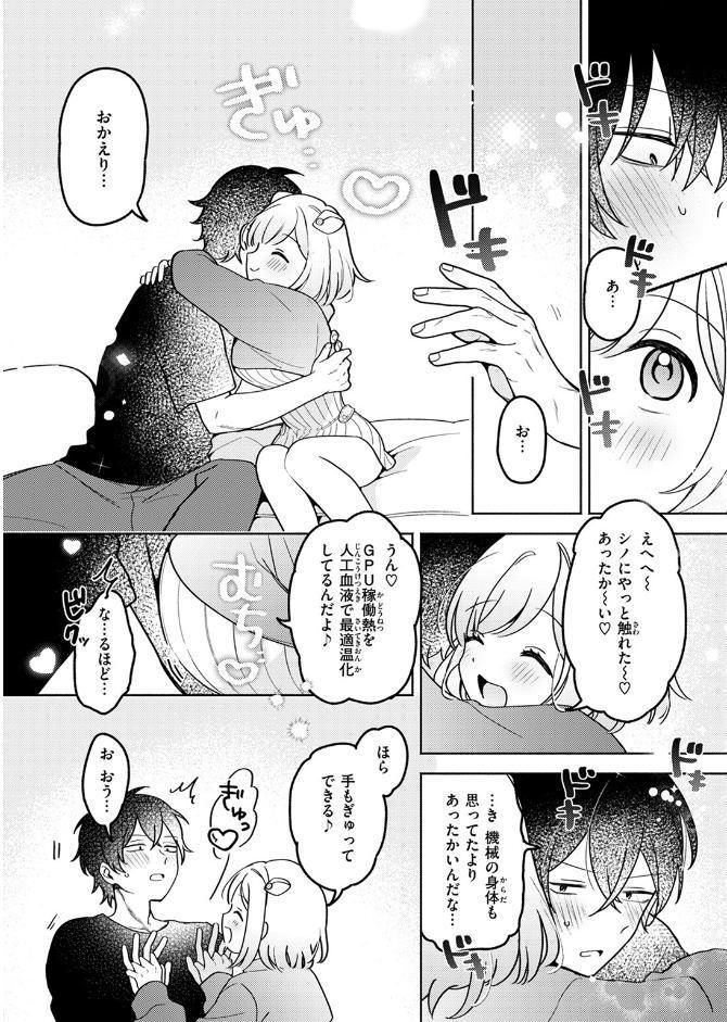 イオといっしょ カスタムライフ