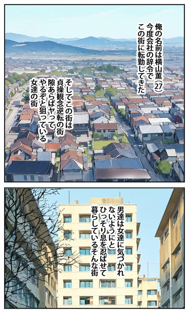 転勤した街は貞操観念逆転の街だった2