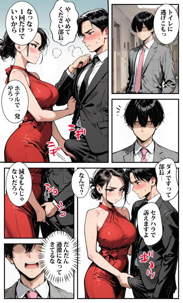 転勤した街は貞操観念逆転の街だった2