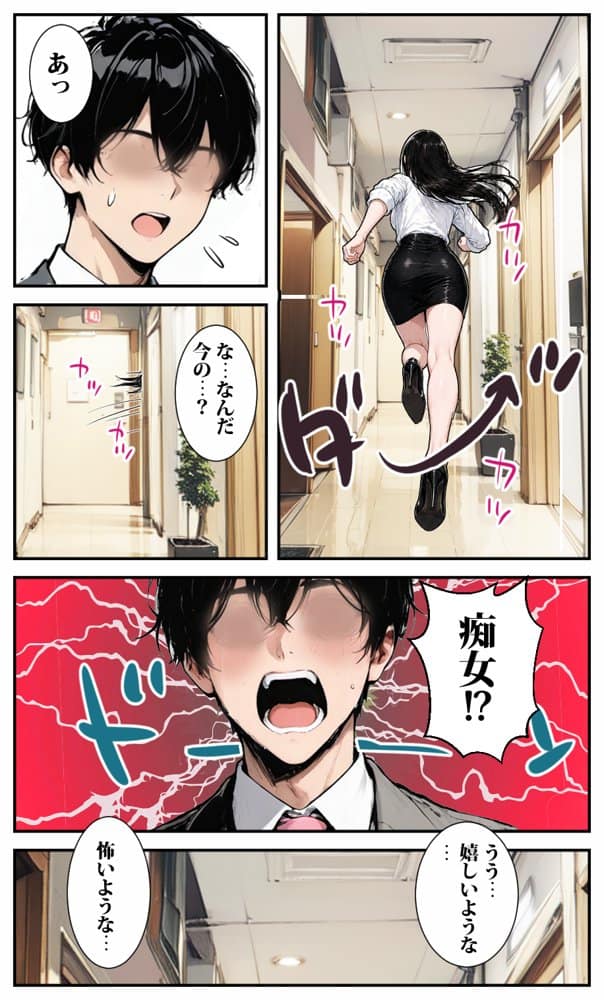 転勤した街は貞操観念逆転の街だった2