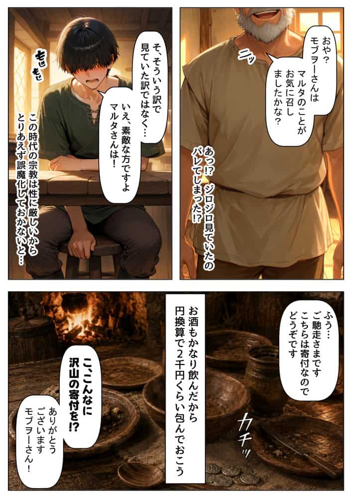 中世ヨーロッパの農村に泊まったら、エロすぎた史実の話