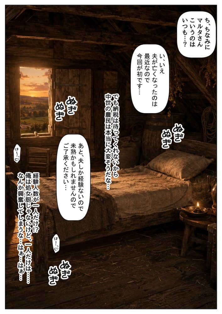 中世ヨーロッパの農村に泊まったら、エロすぎた史実の話