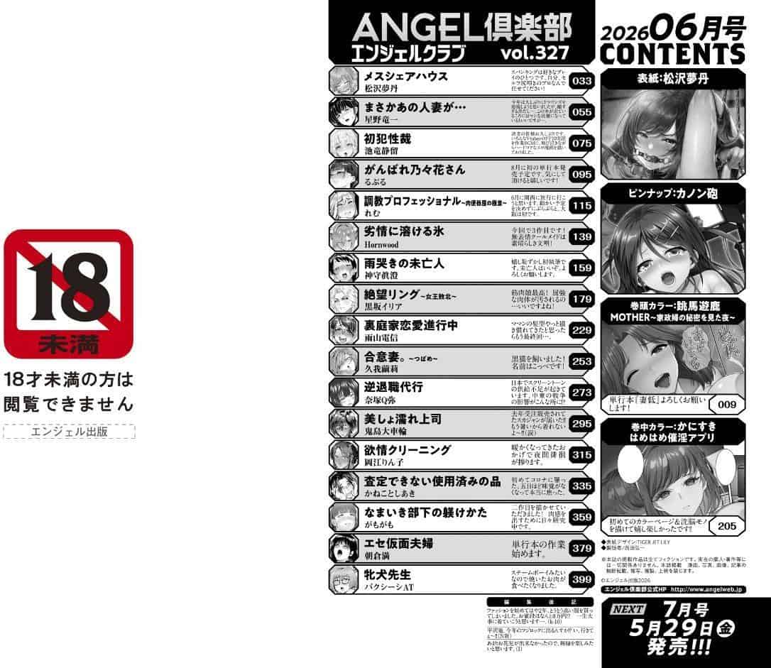 ANGEL倶楽部 2026年6月号
