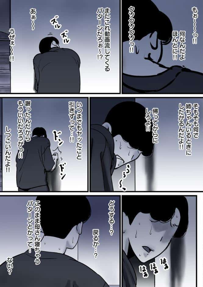 母と堕ちていく 29巻