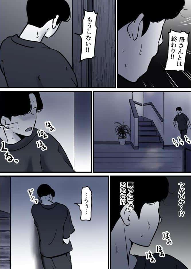 母と堕ちていく 29巻
